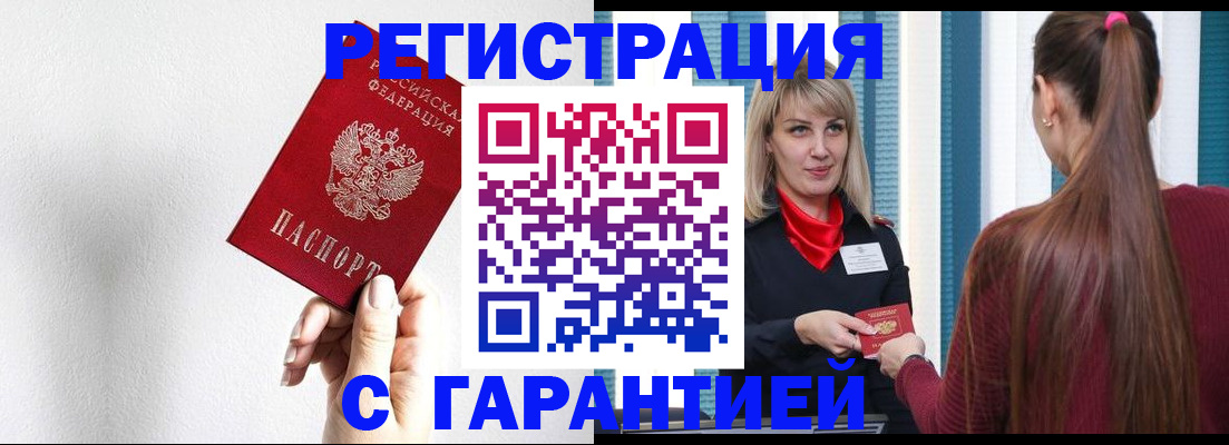 временная регистрация адрес в Новом Осколе
