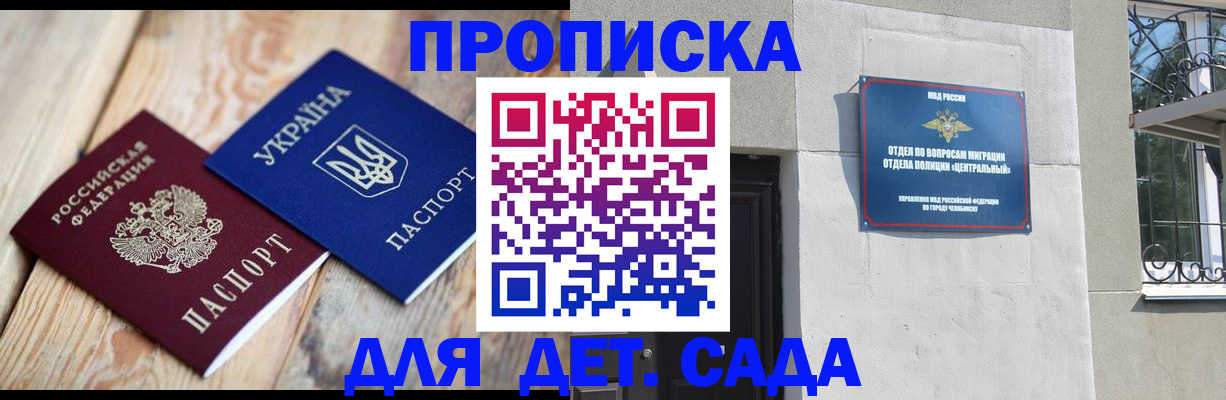 прописка для работы в Новом Осколе