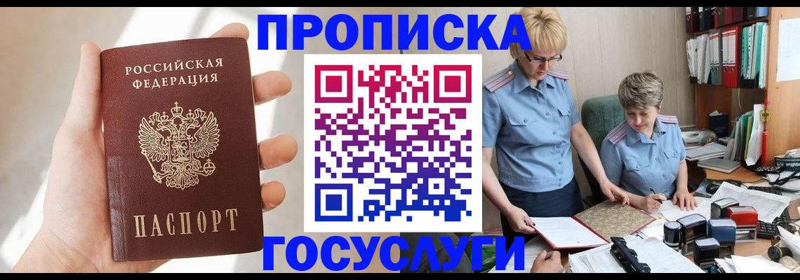 где прописаться в Новом Осколе